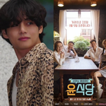 방탄소년단 뷔 '<b>서진</b>이네' 전격 출연..멕시코서 극비리 촬영