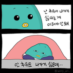 추워서 나가기 싫다는거 이해안가는게