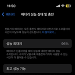 [댓글부탁해] 아이폰미니13 배터리<b>용량</b> ;;;;