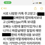 [댓글부탁해] 남자친구가 카톡으로 뒤에서 내욕했을때
