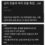 남자모쏠 여자모쏠 특징