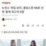 '하입보이', 롤링스톤/NME 선정 올해 최고의 K-<b>POP</b>곡 선정