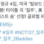 [NCT칠프] 기사 바로 <b>공계</b>에 올라왔쥬