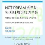 [NCT드림] 지금 하고왓다