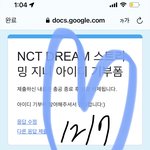 [NCT드림] 근데 드림 겨울앨범