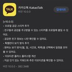 [19] <b>카톡</b> 프로필 좋아요 결국 추가됐노