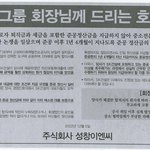 대기업을 상대로 한 "<b>호소문</b>" 일간지에 싣기...해보셨나요?...