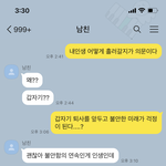 [댓글부탁해] 남친 카톡 내용 누가 <b>예민</b>한건지?