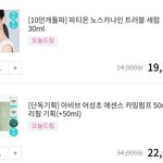 [드루와] <b>올영</b>세일 뭐살지 추반좀부탁혀