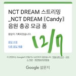 [NCT드림] <b>사녹</b>에서 캔디 진짜 할까...????