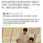 [NCT칠프] 127땜에 마크해찬 <b>테디</b>모델 빠졌네