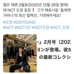 [NCT칠프] 도영이 <b>엘르</b>!!!