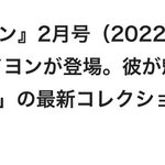 [NCT칠프] 도영 엘르재팬 2월호 찍었넹