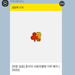 [드루와] 나 <b>춘식</b> 뱃지 샀어