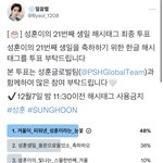 [엔하이픈] <b>성훈</b>이 생일 해시태그 이벤트 공지