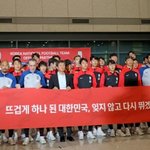 16강 이룬 우리나라 축구 <b>대표팀</b> 귀국