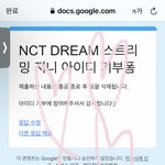 [NCT드림] 드리<b>미들</b> 오늘 뭐했을까