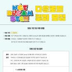 [NCT드림] 다운 <b>헬퍼</b> 모집하는거 뜬거 다들 아니????
