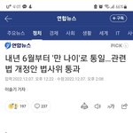 만나이 <b>실행</b>하면 이름부르면 안됨? 외국처럼