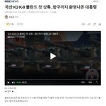 <b>K2</b>, K-9 택배 못참은 대통령