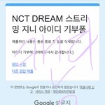 [NCT드림] 나는 <b>발자국</b>이 최애곡각이다