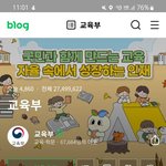 교육부 <b>블로그</b>에서 등급컷 뜬다며