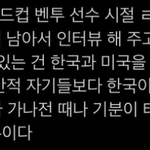 2002년 한국에 진 벤투 인터뷰