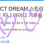 [NCT드림] 발자국 넘 <b>설레</b>용