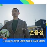 다음주 유퀴즈 손흥민아버지 <b>손웅정</b> 출연 한다고 예고 나옴 ㄷㄷ