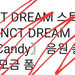 [NCT드림] 컴백이 다가온다는게 느껴<b>지네</b>