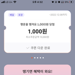 땡겨요 팁 알려중게