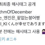 [엔하이픈] <b>니키</b> 생일 해시태그 이벤트 공지