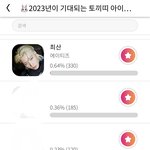 [에이티즈] <b>산이</b> 투표!