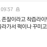 판녀들이 아무리 부정해도 남<b>적여</b>가 팩트인이유