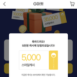 나도 랜덤<b>캐시</b> 받아봄