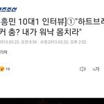 [모두드루와] <b>손흥민선수</b> 지디 하트브레이커 춘 영상 있는사람??