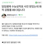 <b>화작</b> 89점 3뜬거 찐맞는거같지