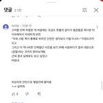 너무나도 <b>주작</b>같은 댓글을 발견함