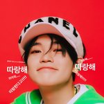 [NCT드림] 천러 따랑해 너무 귀여워