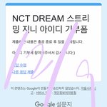 [NCT드림] 얘<b>드라</b> 인증은 하구 글 써줘