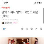 헐 엔믹스 <b>지니</b> 탈퇴한대..