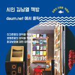 <b>시인</b> 김남열 책방
