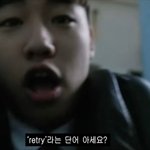 [진격의거인] ㅅㄷ) <b>retry</b> 라는 단어 아세요?