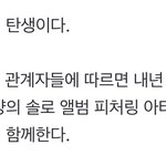 [드루와] 태양 솔로앨범에 방탄 지민 <b>피쳐링</b> 한대