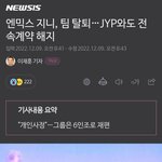 엔믹스 <b>지니</b> 탈퇴한대