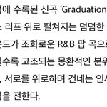 [NCT드림] <b>졸업</b> 맞네ㅠㅠㅠㅠㅠ