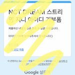[NCT드림] 구니까 <b>졸업</b>이 잼천지 픽이라는거잖아....