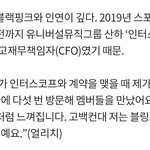 로제랑 친한 스포티파이 대표