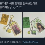 [NCT드림] 우리 <b>바코드</b> 뜬거보고 sc 스마트앨범보면서