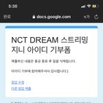 [NCT드림] 얘들아 나 미공포 분철탔는데